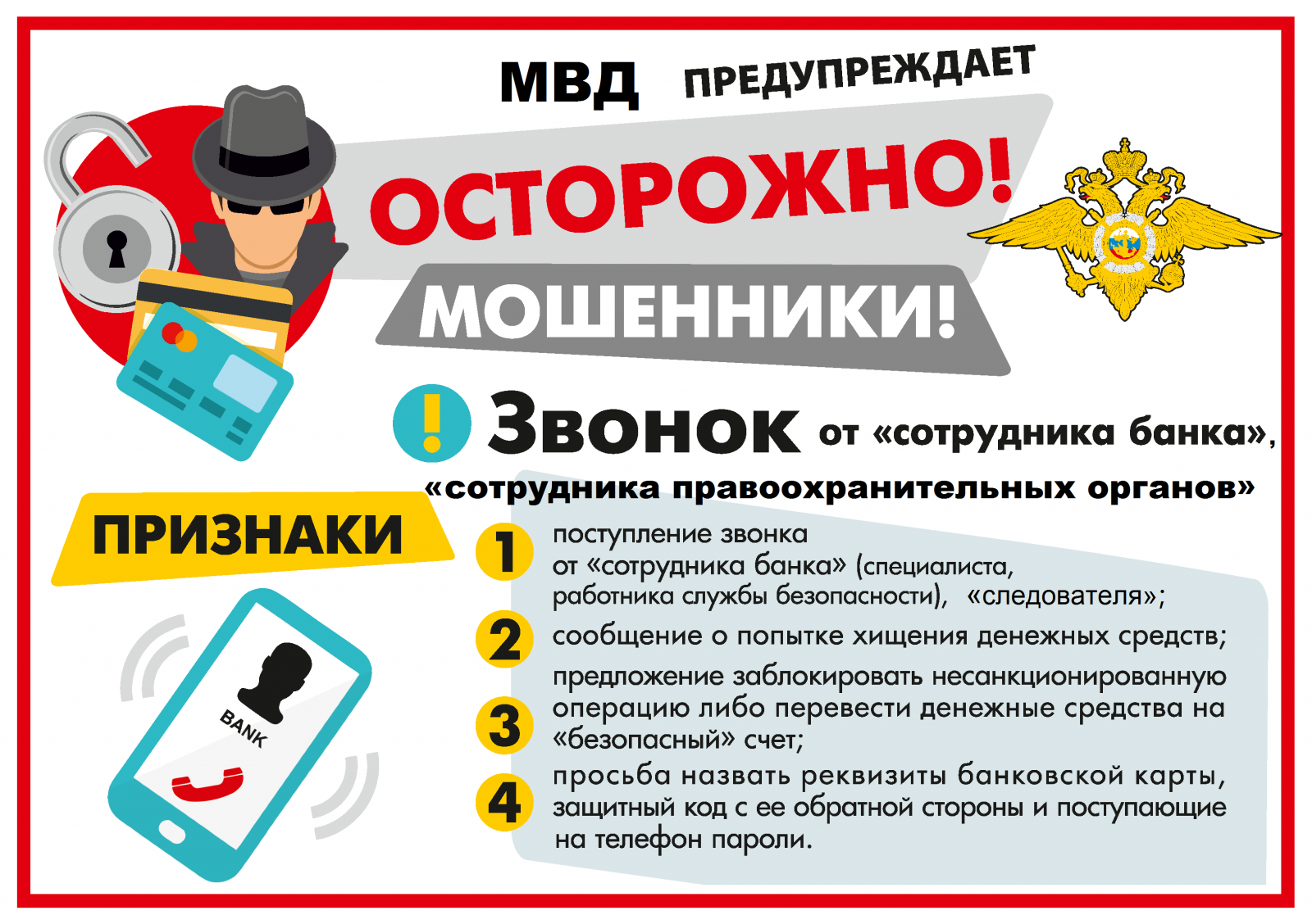 Осторожно: мошенники! | Долг врача в том, чтобы лечить безопасно,  качественно, приятно